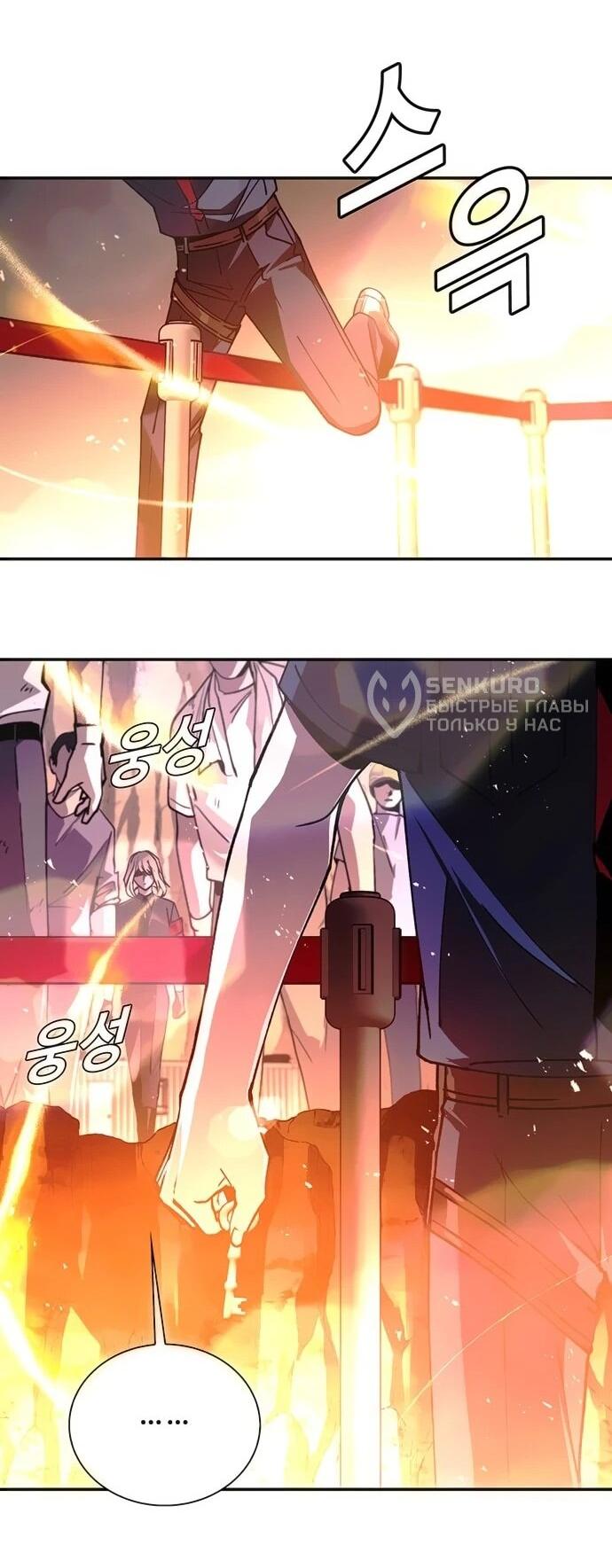 Манга Настал мой гейм овер - Глава 78 Страница 15