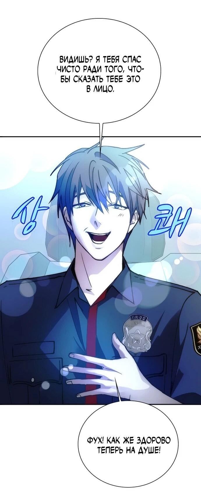 Манга Настал мой гейм овер - Глава 78 Страница 53