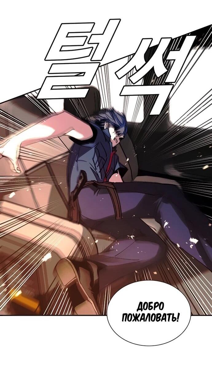 Манга Настал мой гейм овер - Глава 78 Страница 38