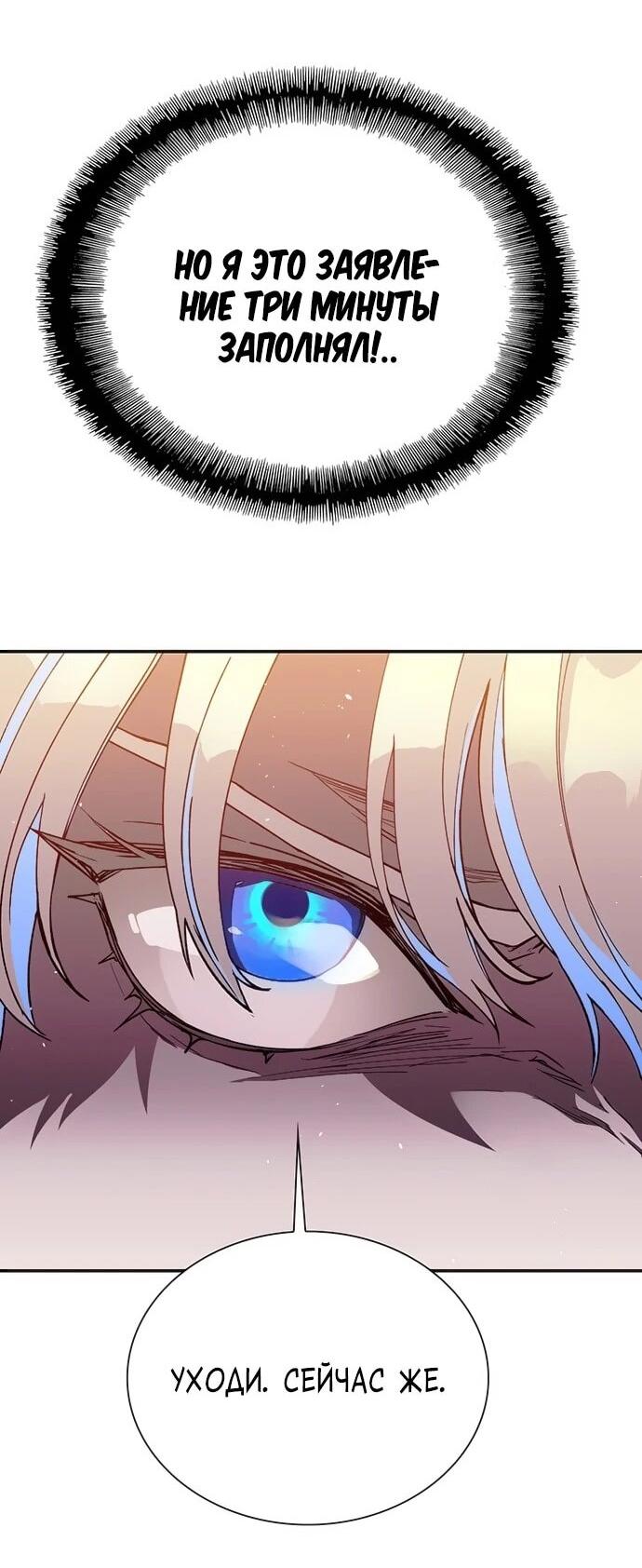Манга Настал мой гейм овер - Глава 78 Страница 2