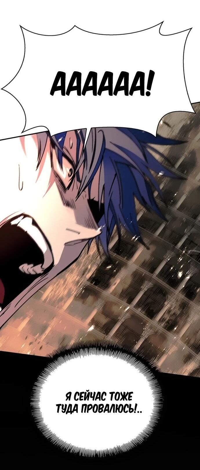 Манга Настал мой гейм овер - Глава 78 Страница 33