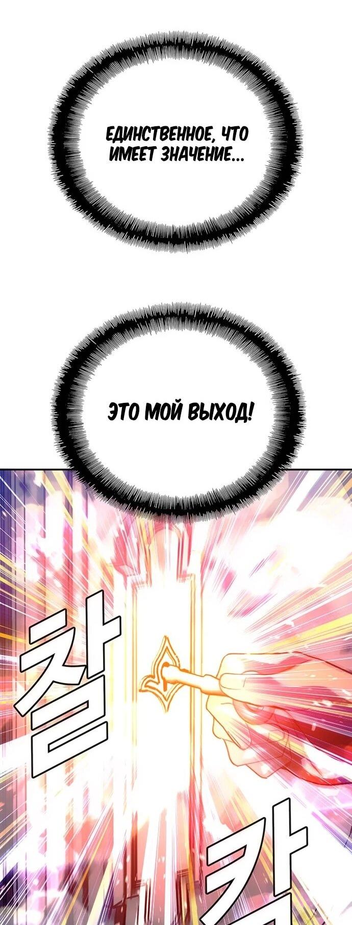 Манга Настал мой гейм овер - Глава 78 Страница 18