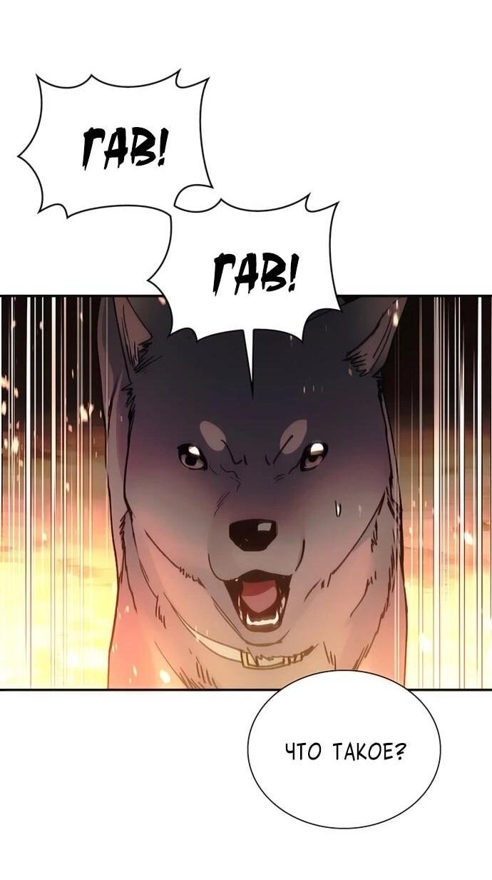 Манга Настал мой гейм овер - Глава 78 Страница 23