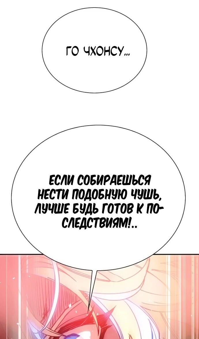 Манга Настал мой гейм овер - Глава 78 Страница 6