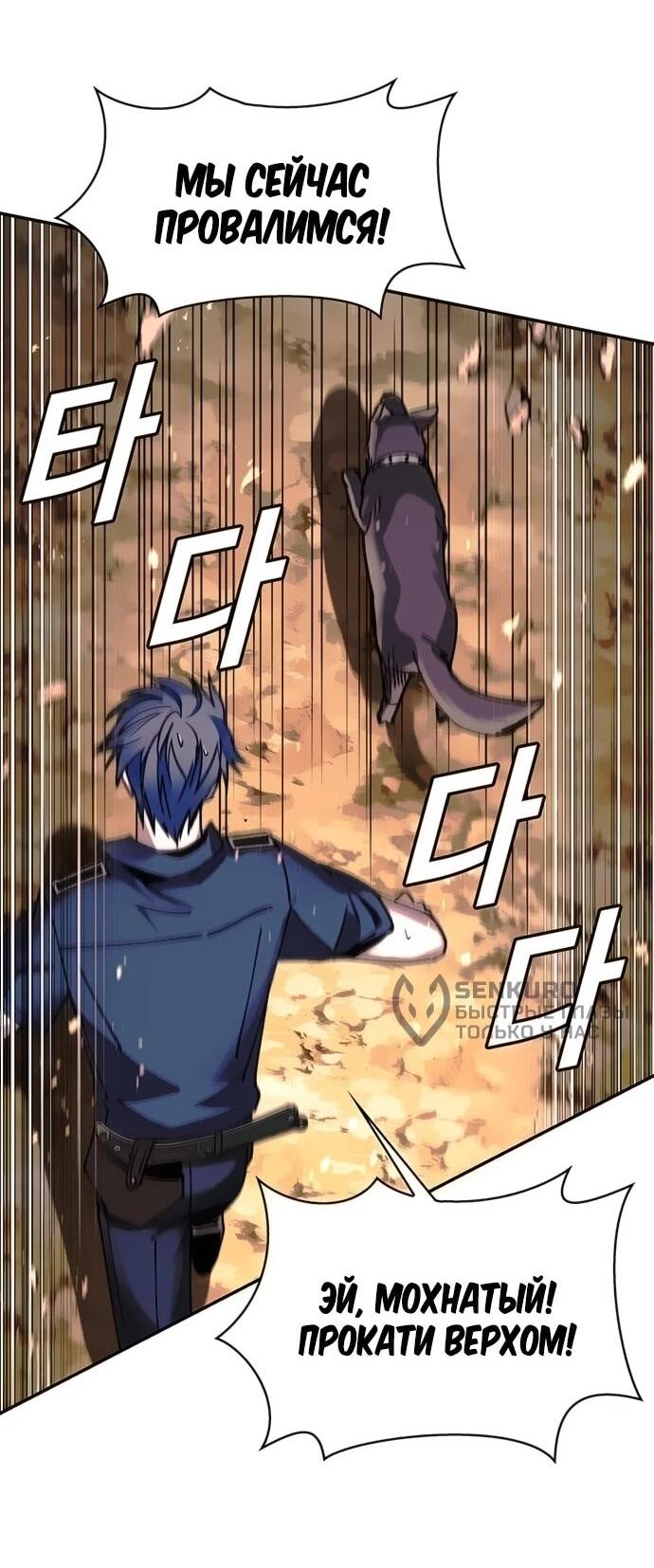 Манга Настал мой гейм овер - Глава 78 Страница 30