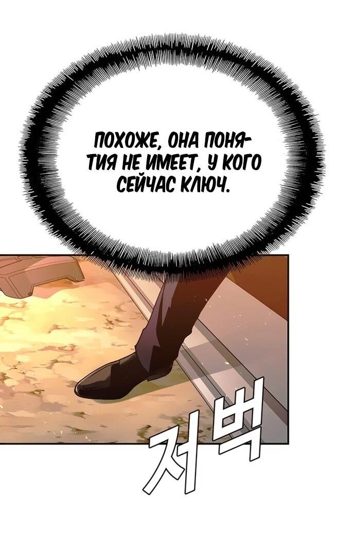 Манга Настал мой гейм овер - Глава 78 Страница 8