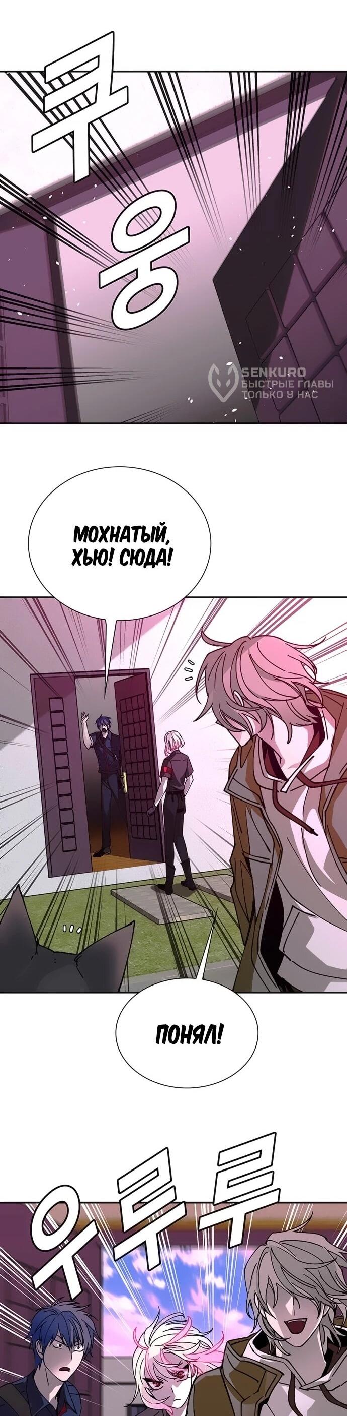 Манга Настал мой гейм овер - Глава 80 Страница 6