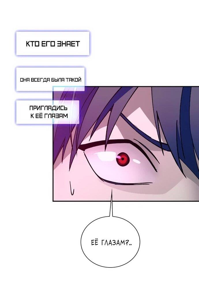 Манга Настал мой гейм овер - Глава 80 Страница 14