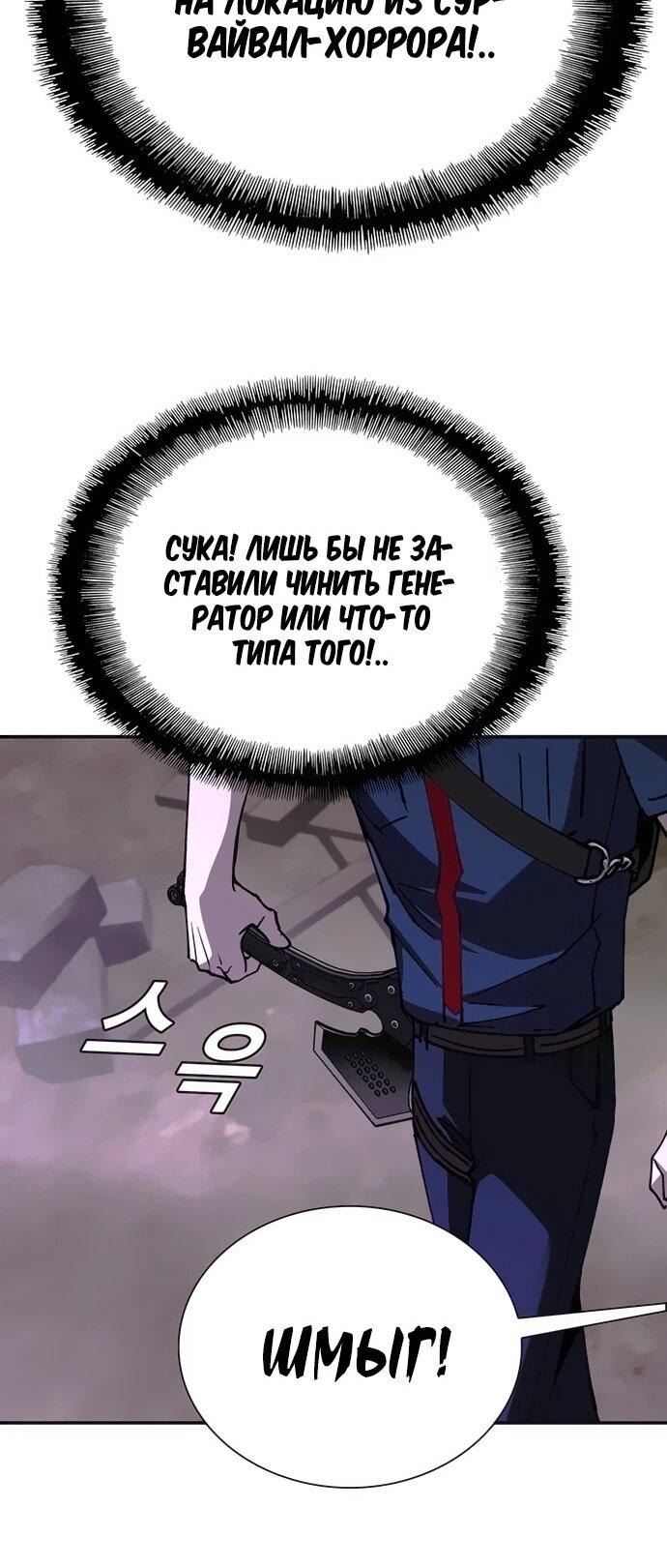 Манга Настал мой гейм овер - Глава 80 Страница 39