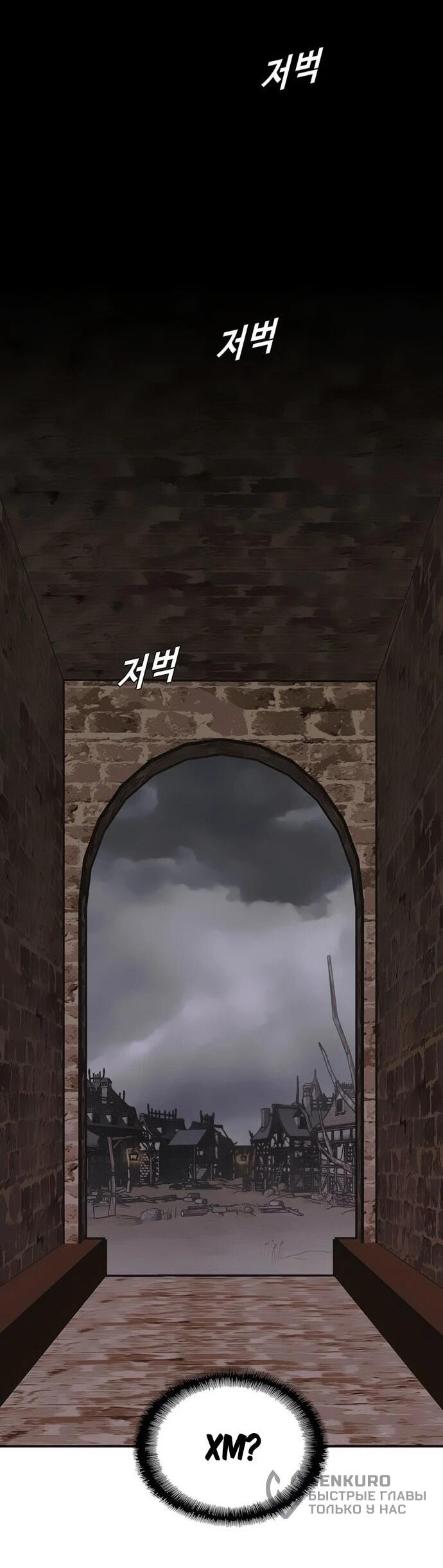 Манга Настал мой гейм овер - Глава 80 Страница 35