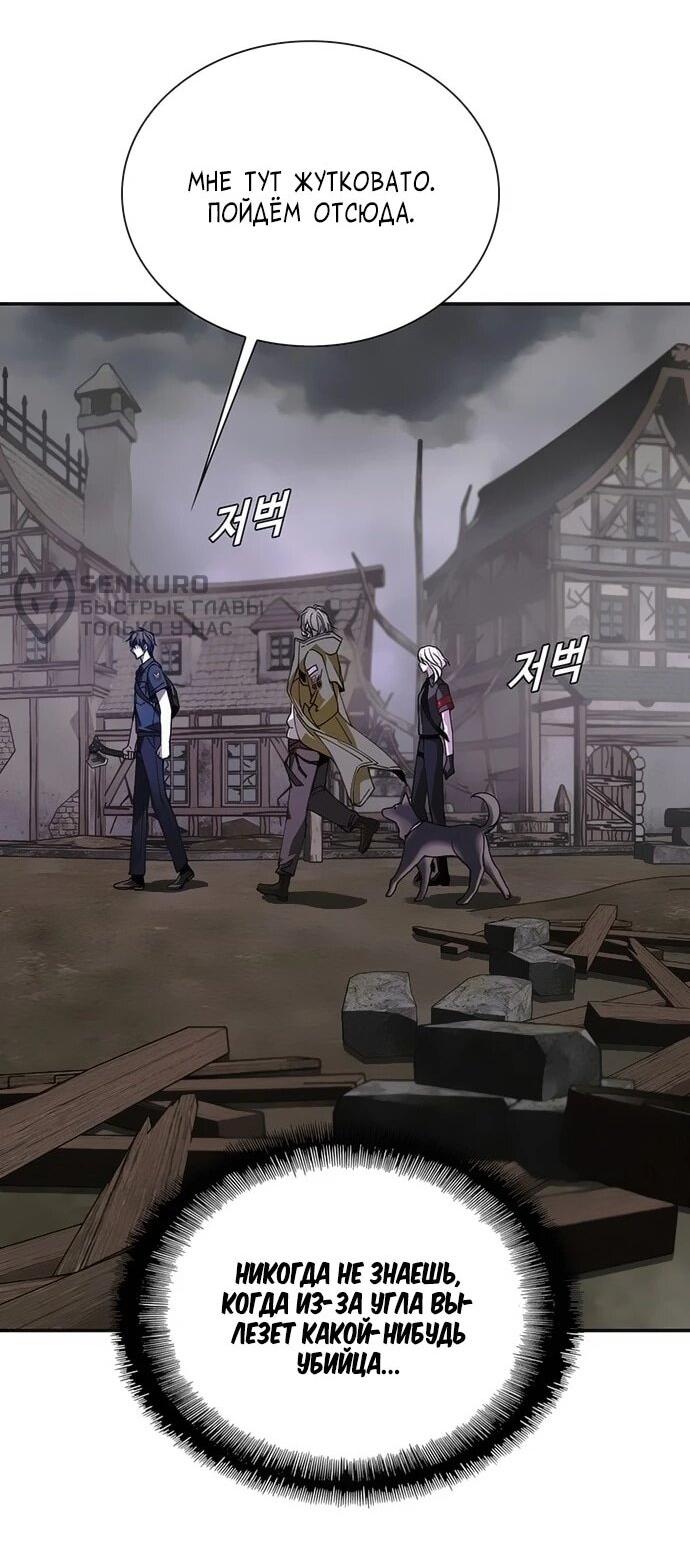 Манга Настал мой гейм овер - Глава 80 Страница 41