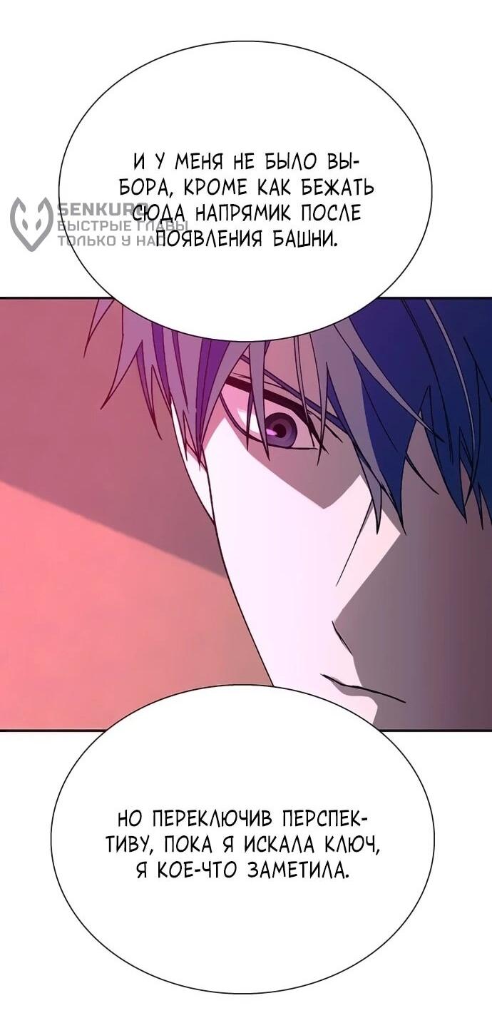 Манга Настал мой гейм овер - Глава 80 Страница 22