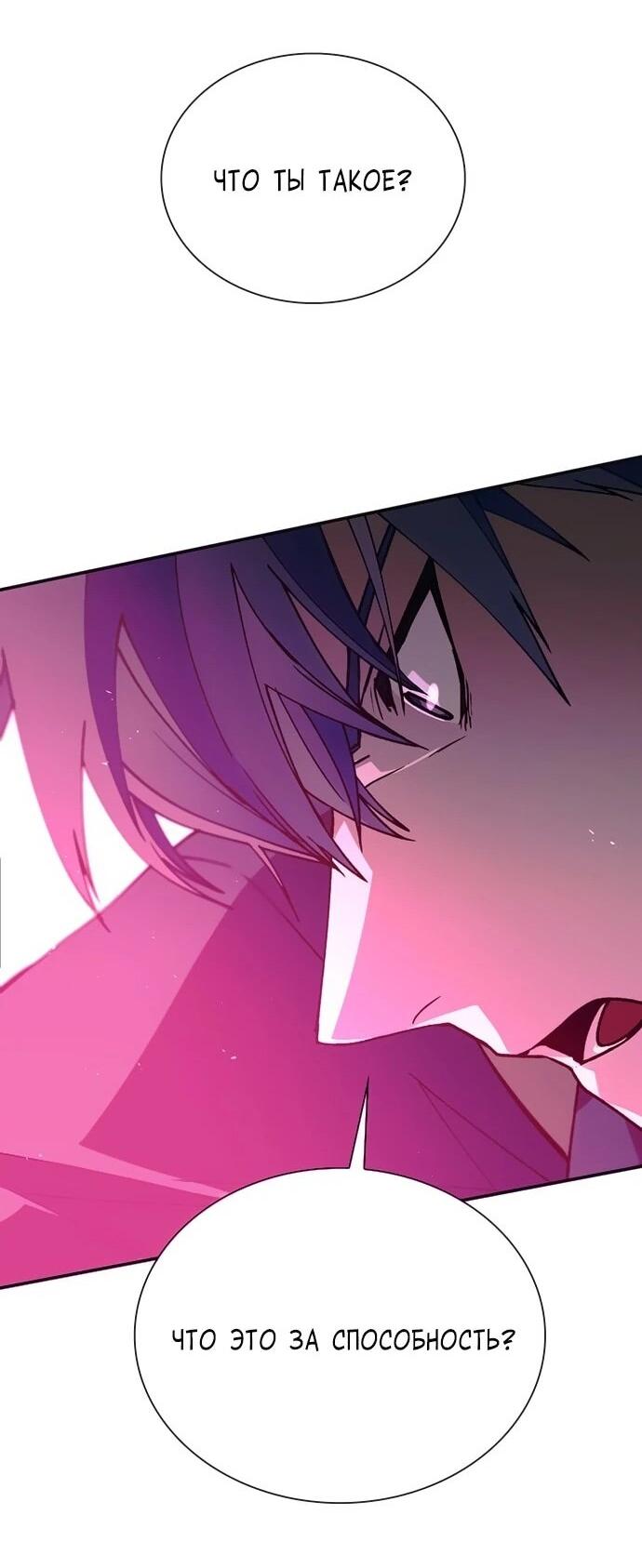 Манга Настал мой гейм овер - Глава 80 Страница 18