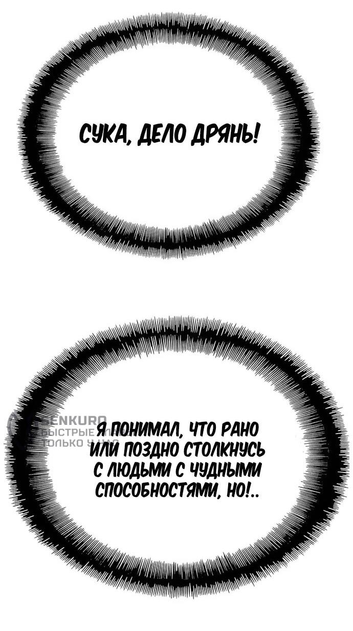 Манга Настал мой гейм овер - Глава 80 Страница 55