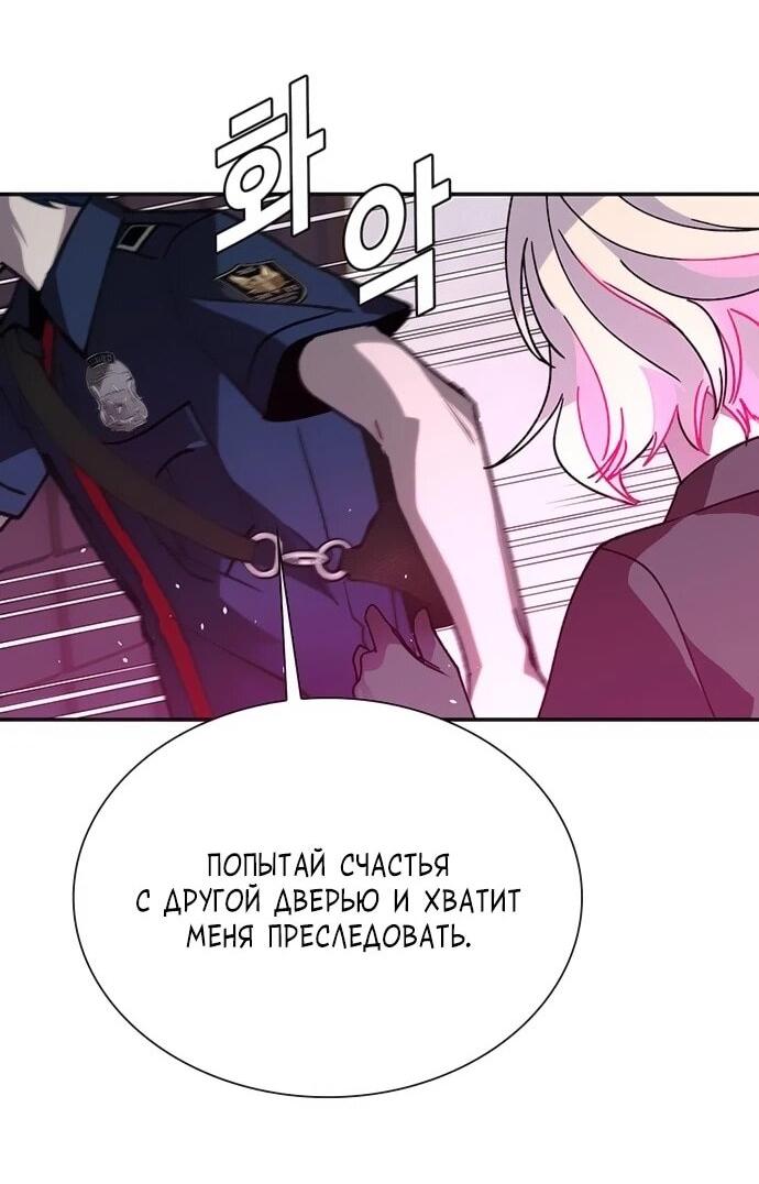 Манга Настал мой гейм овер - Глава 80 Страница 4