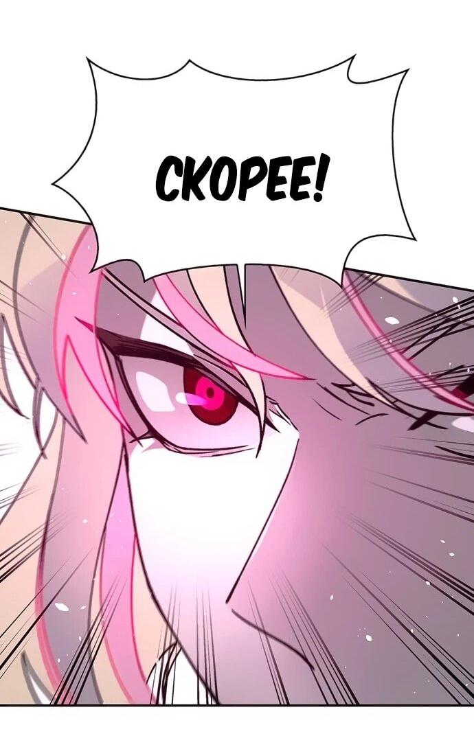 Манга Настал мой гейм овер - Глава 80 Страница 10