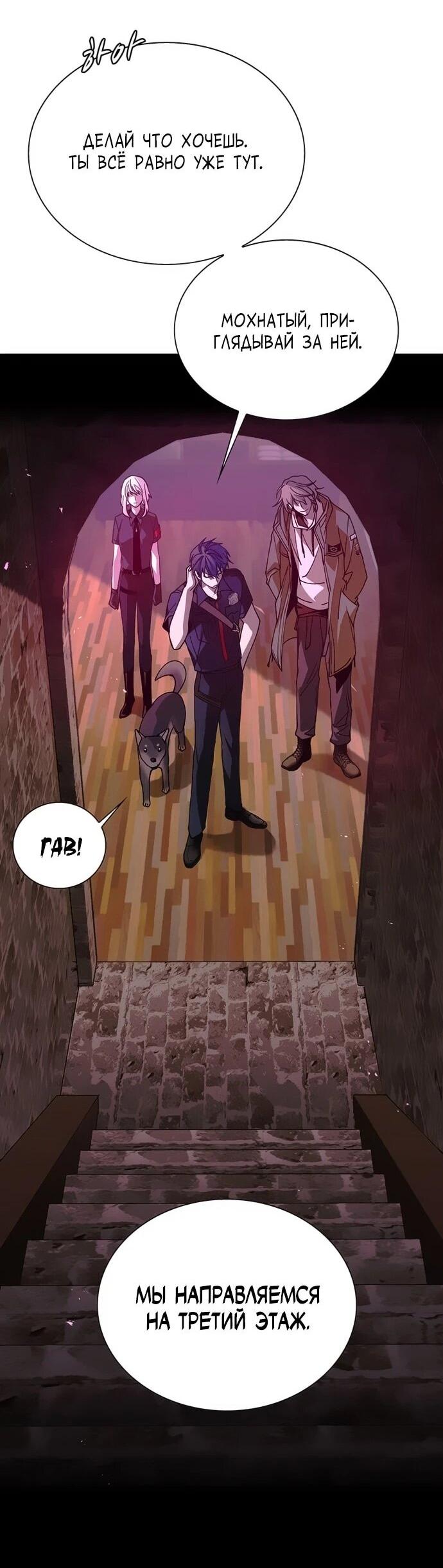 Манга Настал мой гейм овер - Глава 80 Страница 29