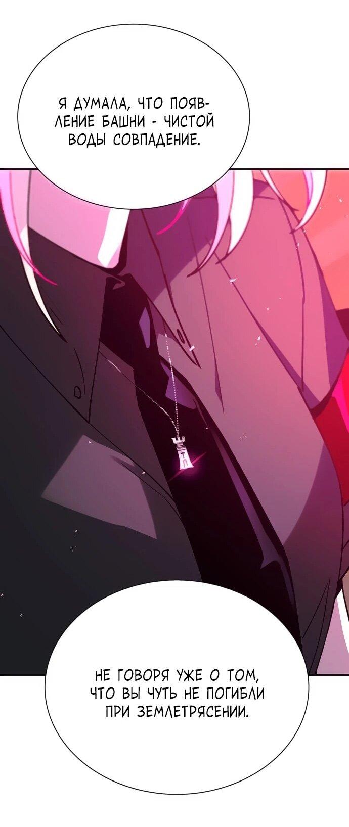Манга Настал мой гейм овер - Глава 80 Страница 21