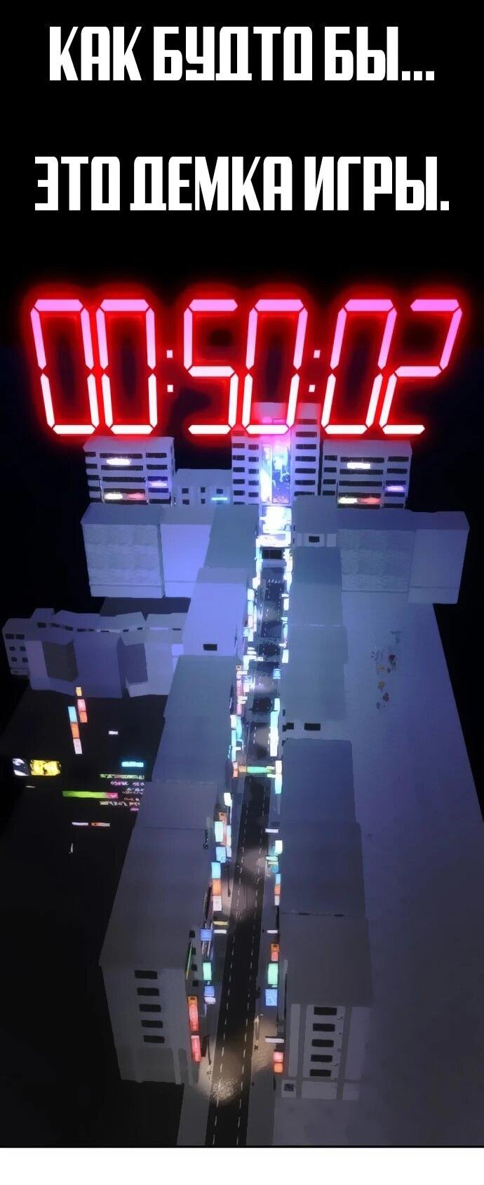 Манга Настал мой гейм овер - Глава 80 Страница 65