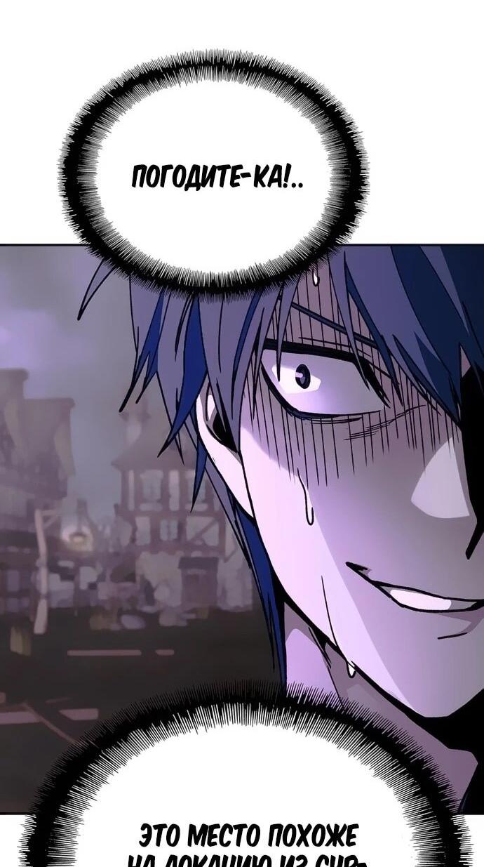 Манга Настал мой гейм овер - Глава 80 Страница 38