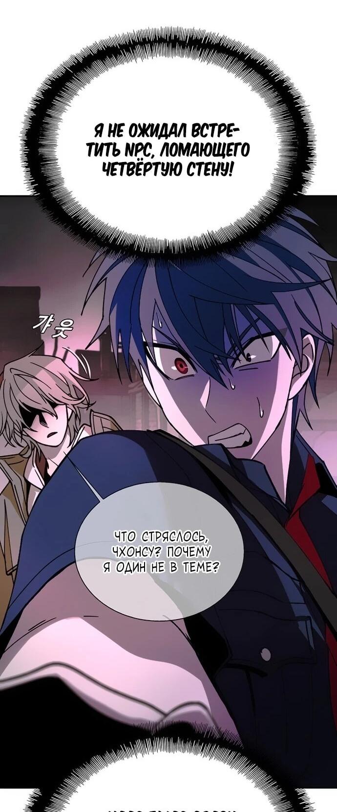Манга Настал мой гейм овер - Глава 80 Страница 56