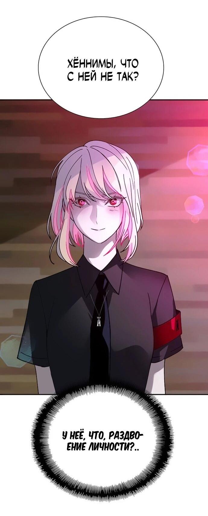 Манга Настал мой гейм овер - Глава 80 Страница 13