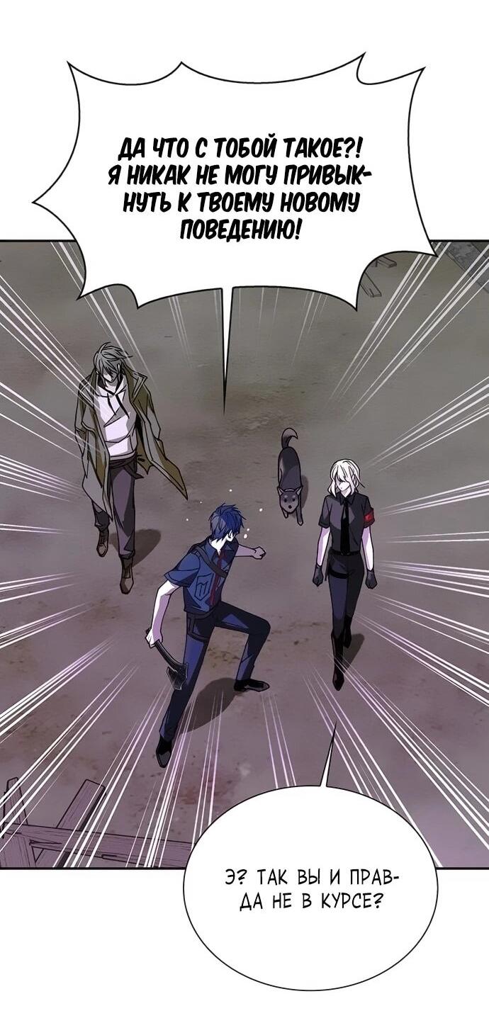 Манга Настал мой гейм овер - Глава 80 Страница 47