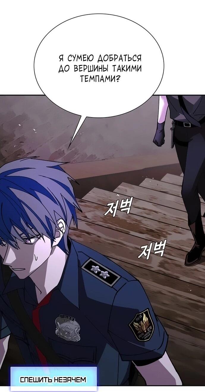 Манга Настал мой гейм овер - Глава 80 Страница 32