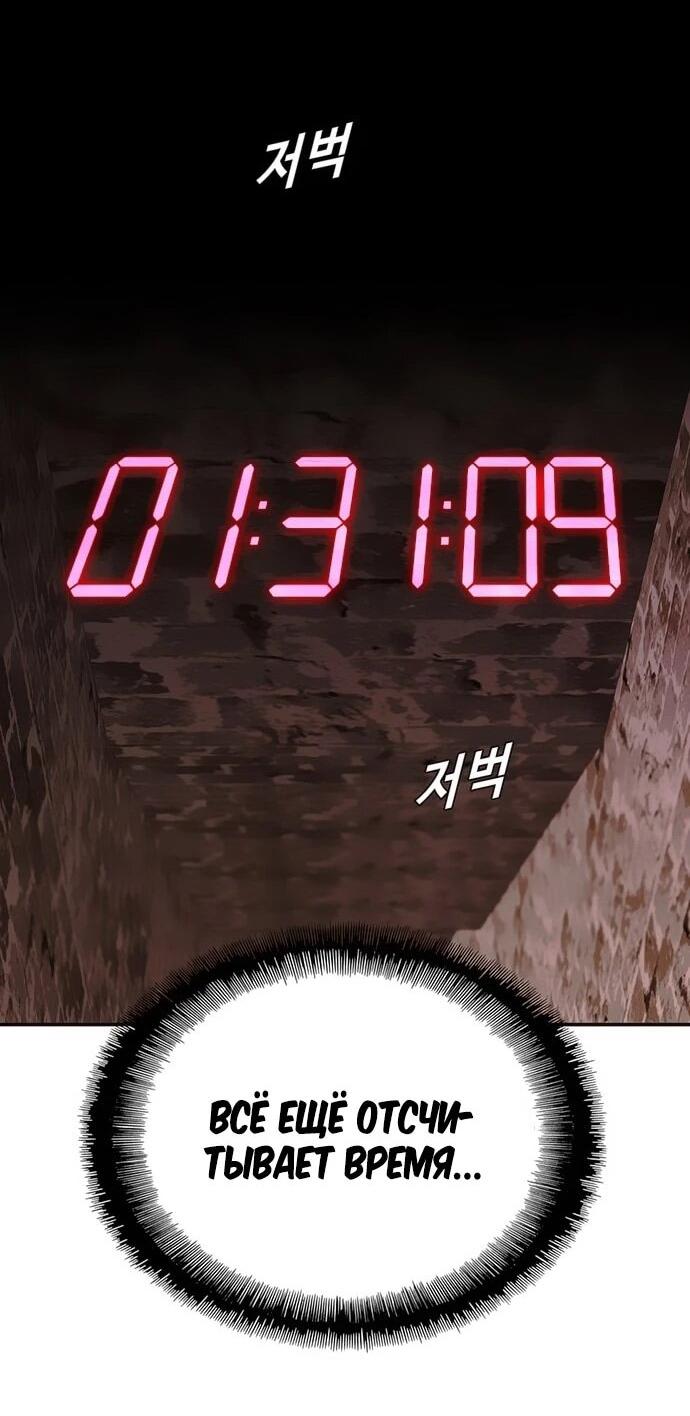 Манга Настал мой гейм овер - Глава 80 Страница 30