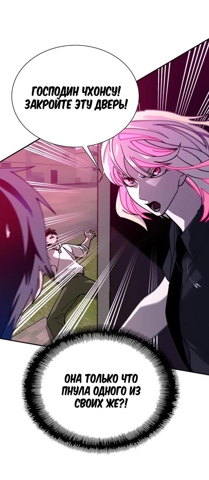 Манга Настал мой гейм овер - Глава 80 Страница 9
