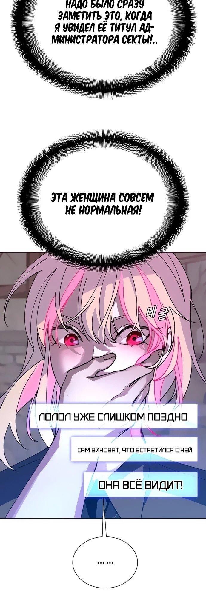 Манга Настал мой гейм овер - Глава 80 Страница 57