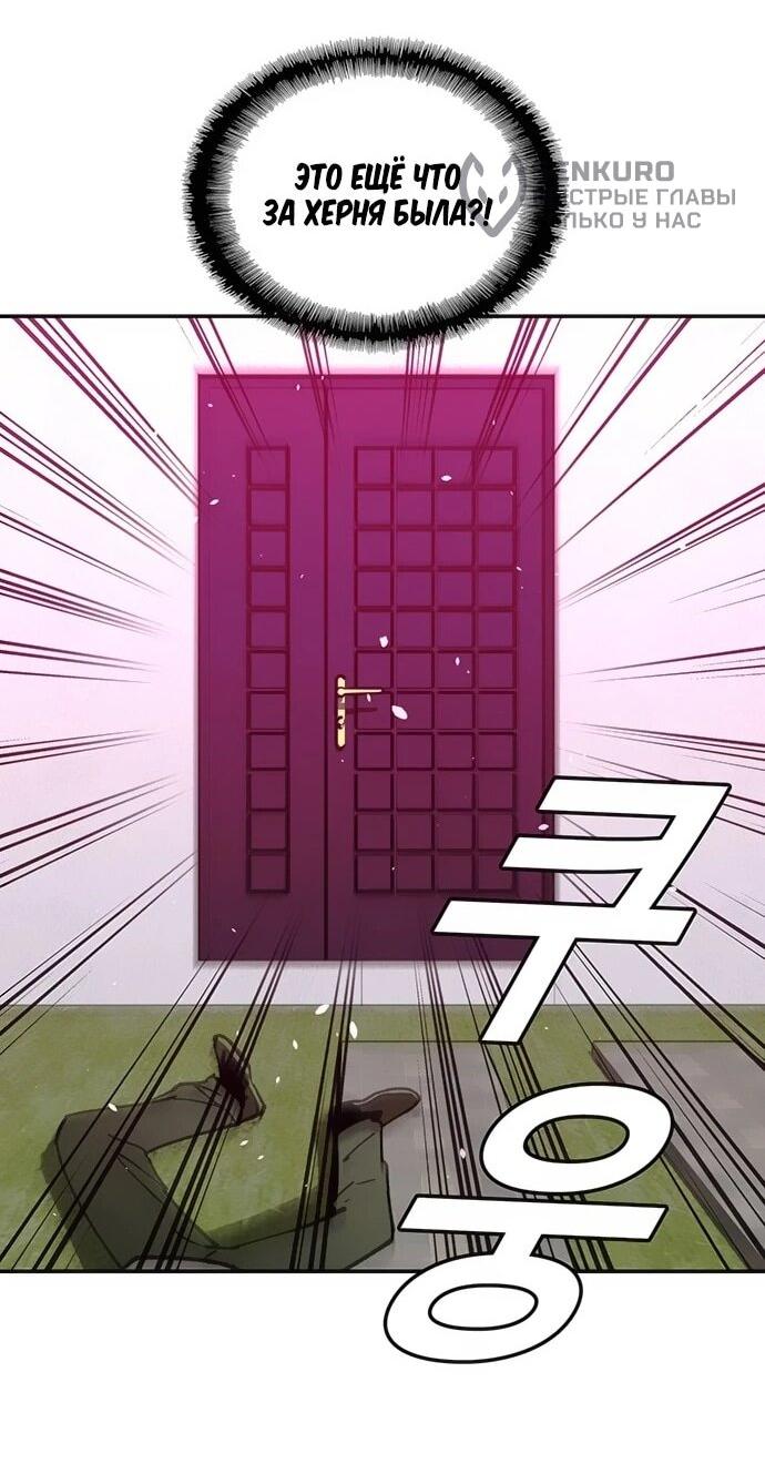 Манга Настал мой гейм овер - Глава 80 Страница 11