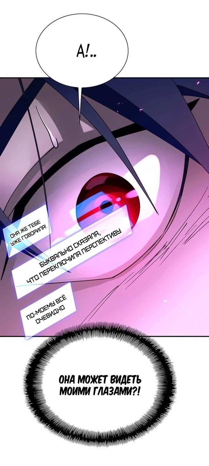 Манга Настал мой гейм овер - Глава 80 Страница 52