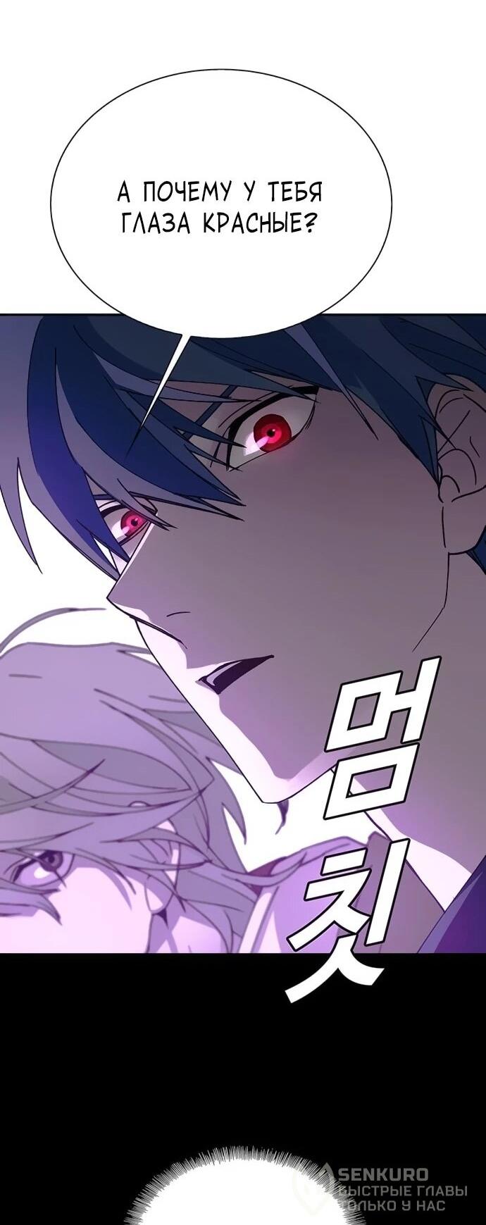 Манга Настал мой гейм овер - Глава 80 Страница 50