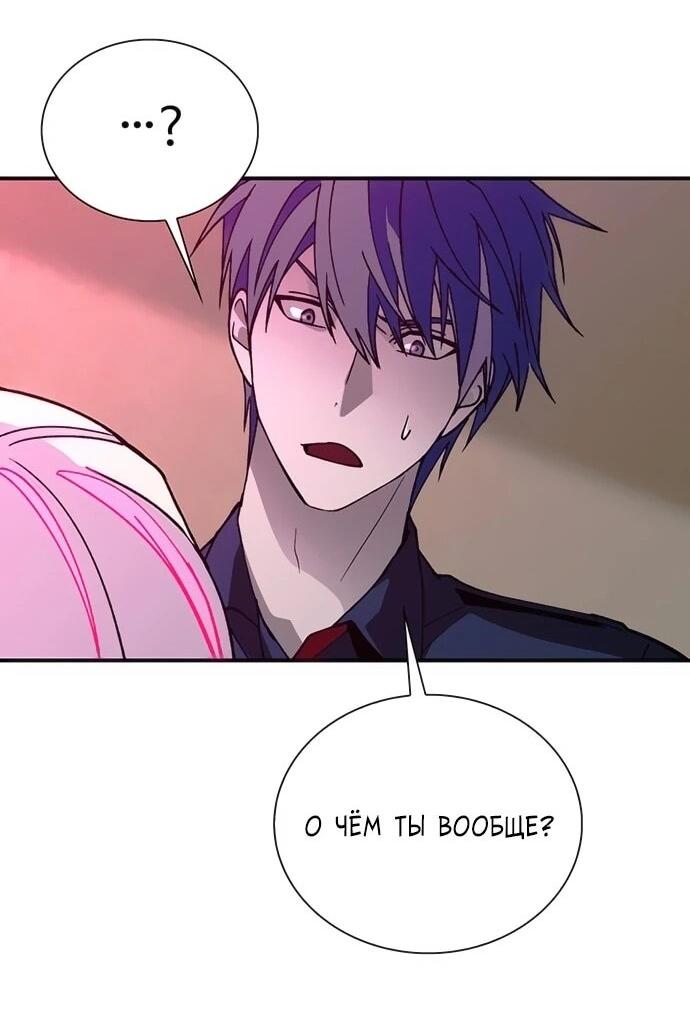 Манга Настал мой гейм овер - Глава 80 Страница 24