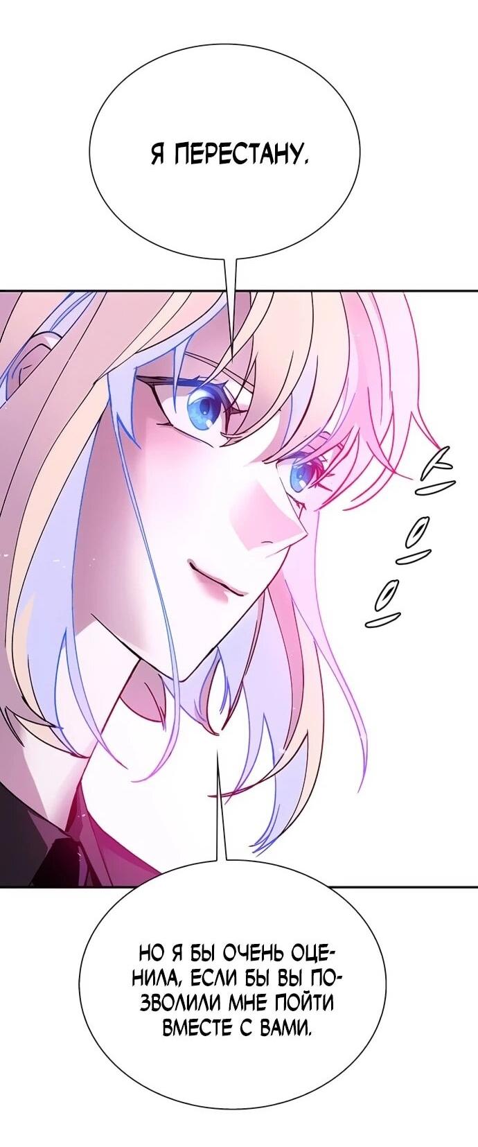 Манга Настал мой гейм овер - Глава 80 Страница 28