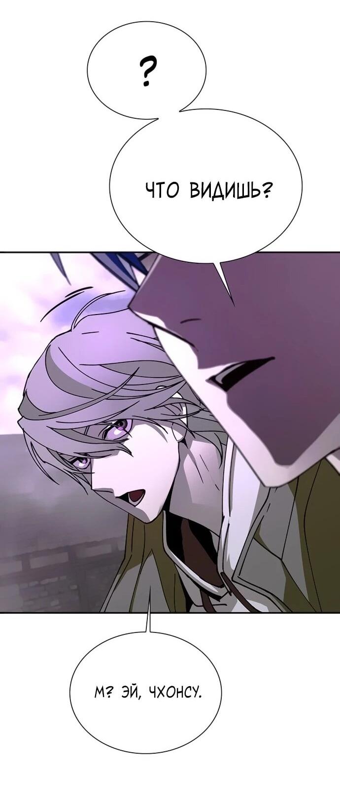 Манга Настал мой гейм овер - Глава 80 Страница 49