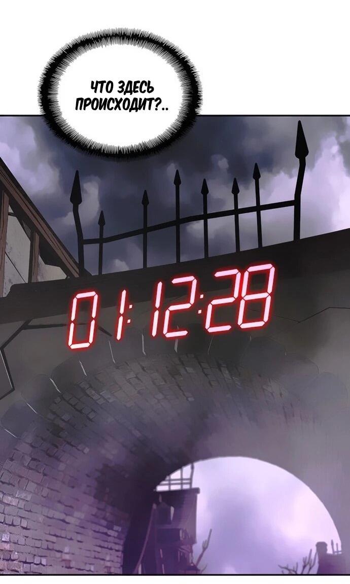 Манга Настал мой гейм овер - Глава 80 Страница 44