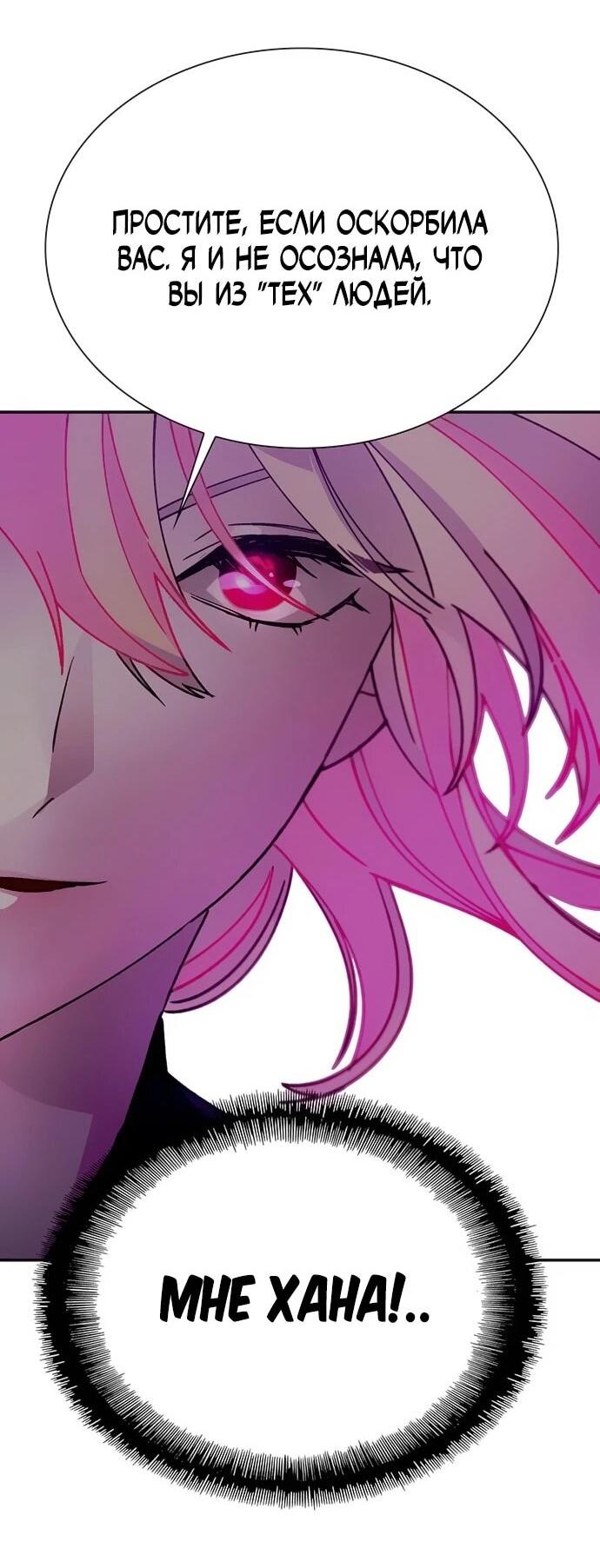 Манга Настал мой гейм овер - Глава 80 Страница 53