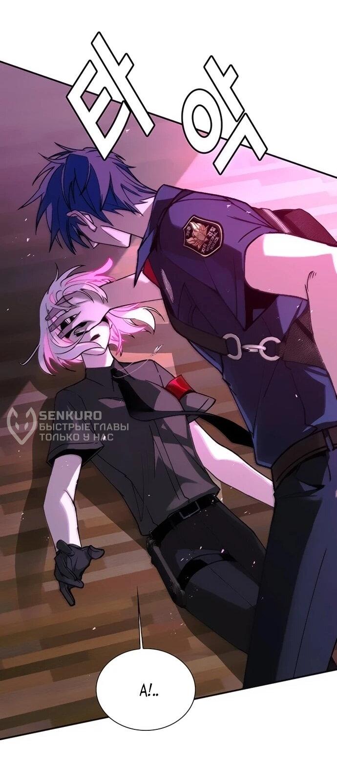 Манга Настал мой гейм овер - Глава 80 Страница 17