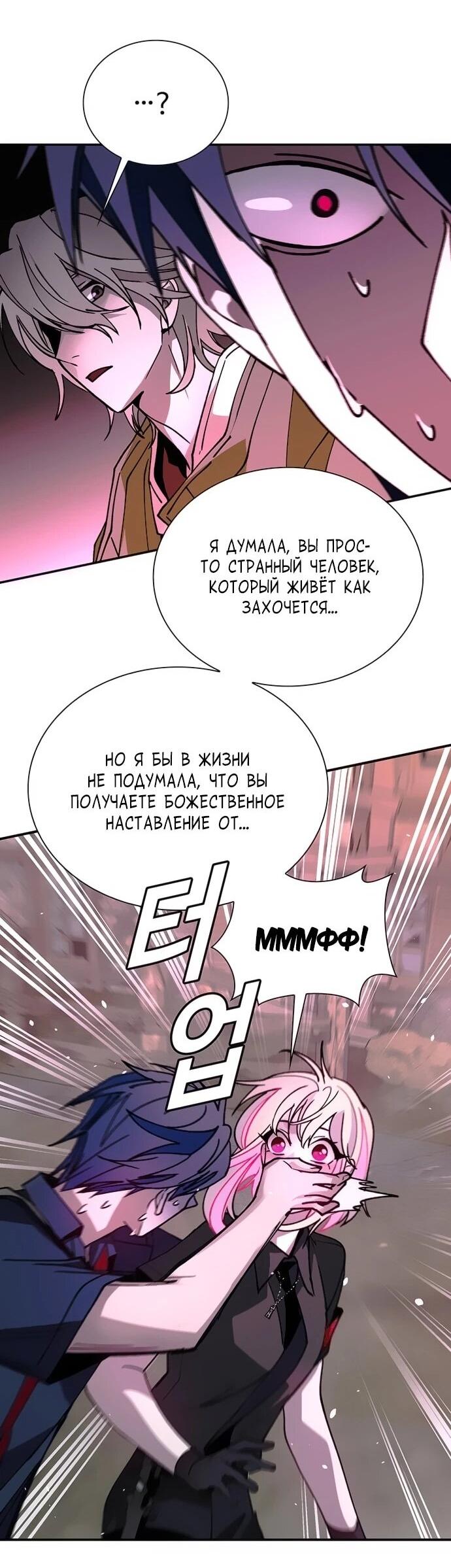 Манга Настал мой гейм овер - Глава 80 Страница 54