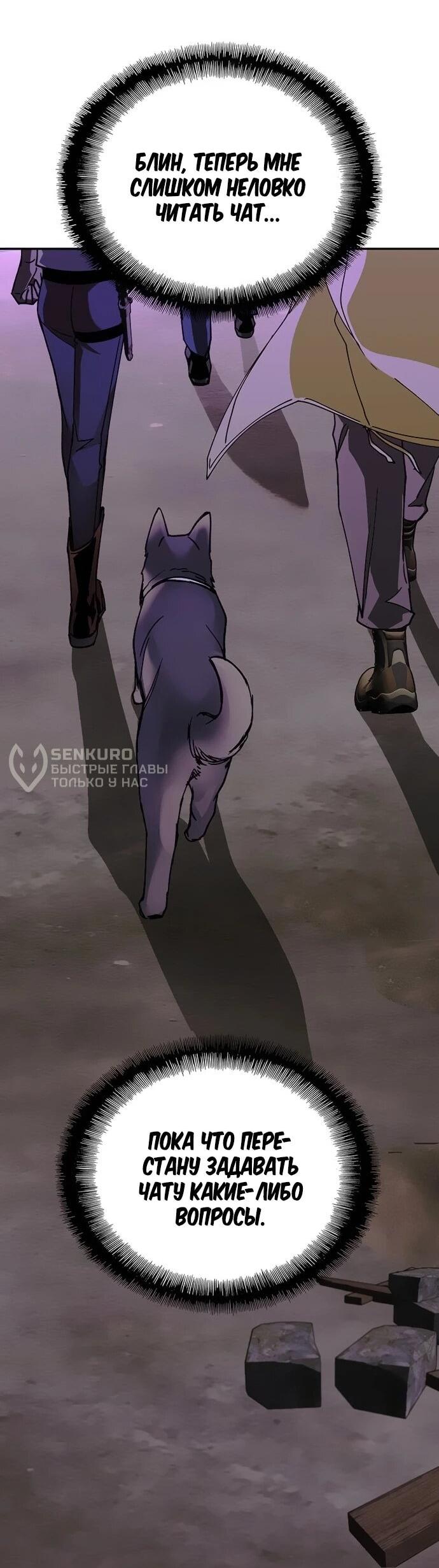 Манга Настал мой гейм овер - Глава 80 Страница 59