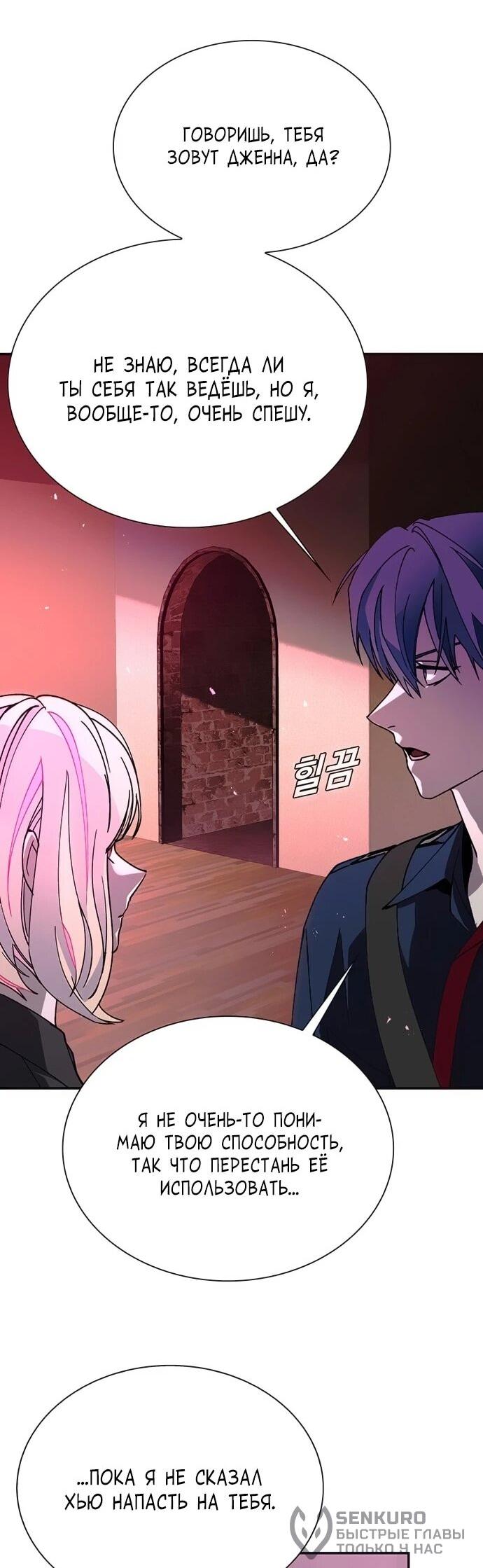 Манга Настал мой гейм овер - Глава 80 Страница 26