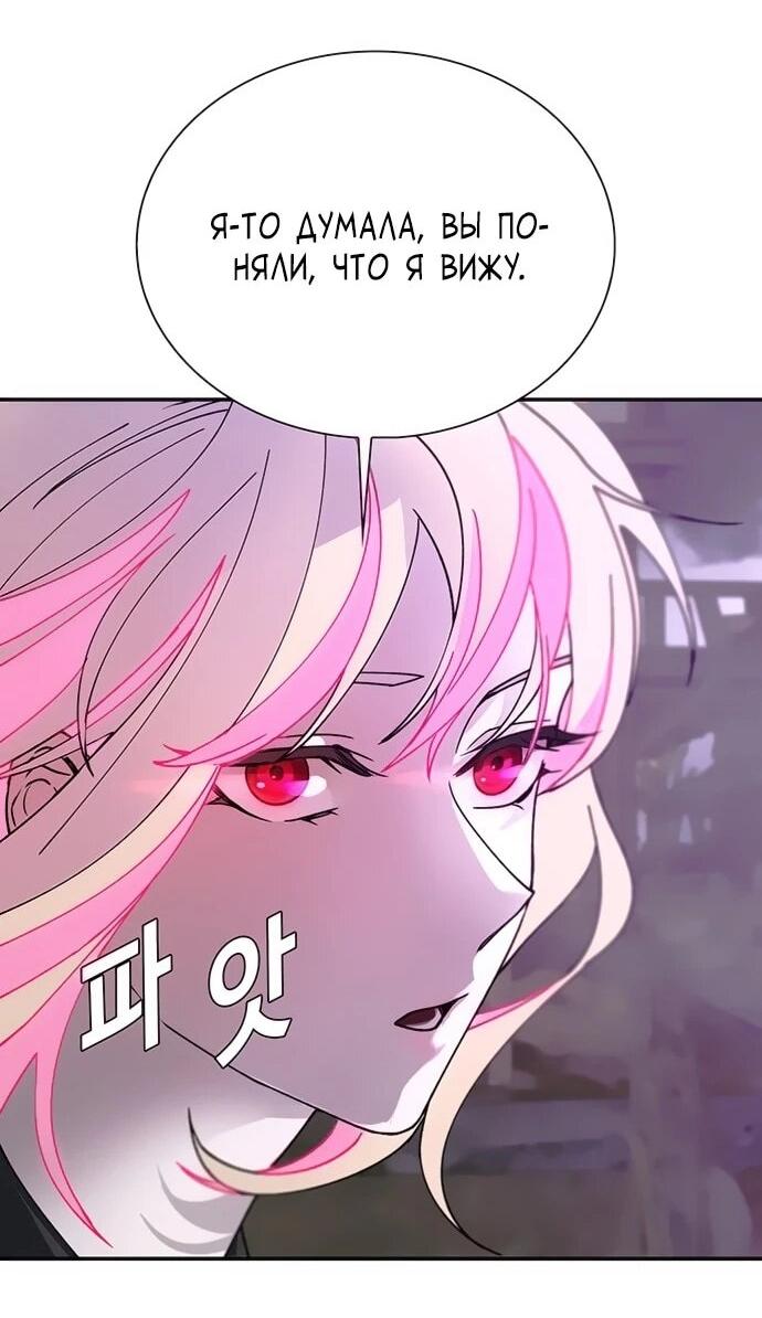 Манга Настал мой гейм овер - Глава 80 Страница 48