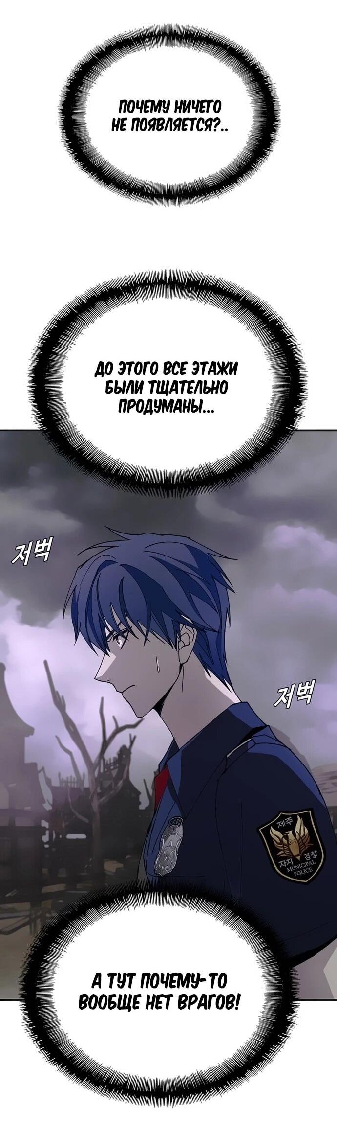 Манга Настал мой гейм овер - Глава 80 Страница 43