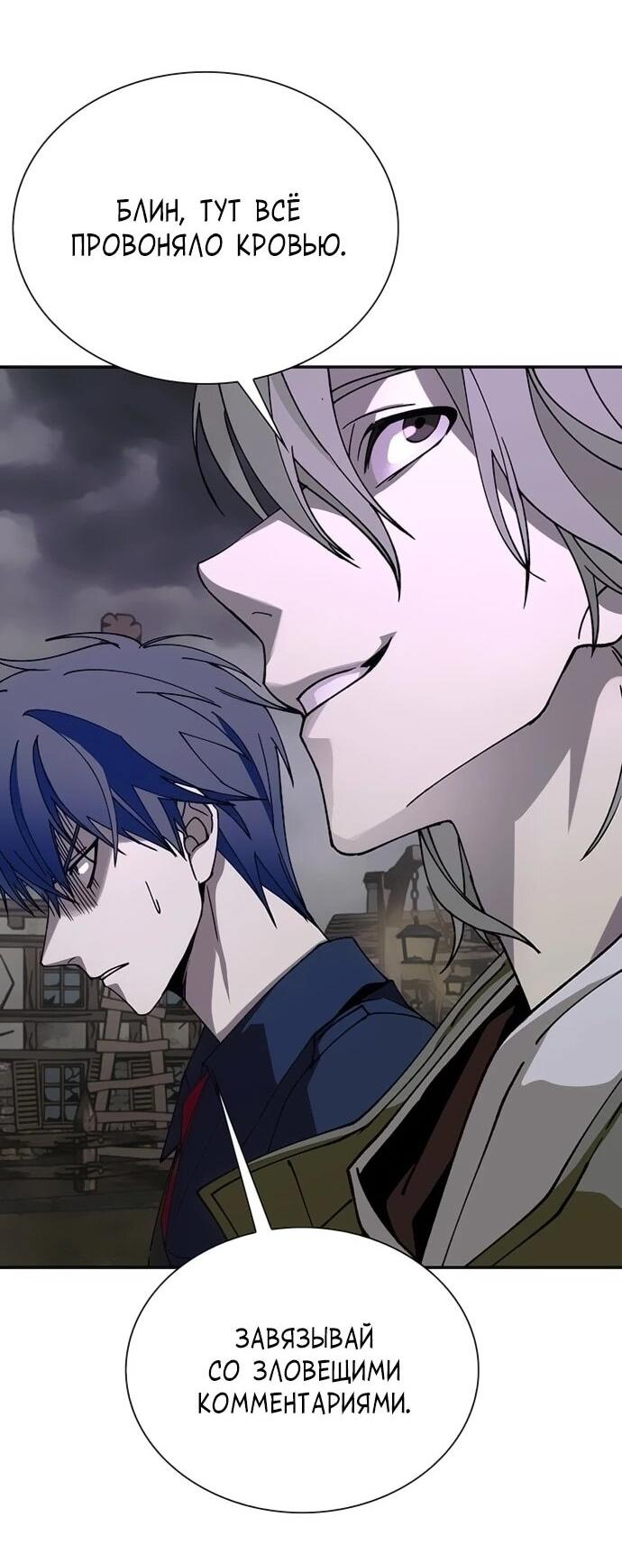 Манга Настал мой гейм овер - Глава 80 Страница 40