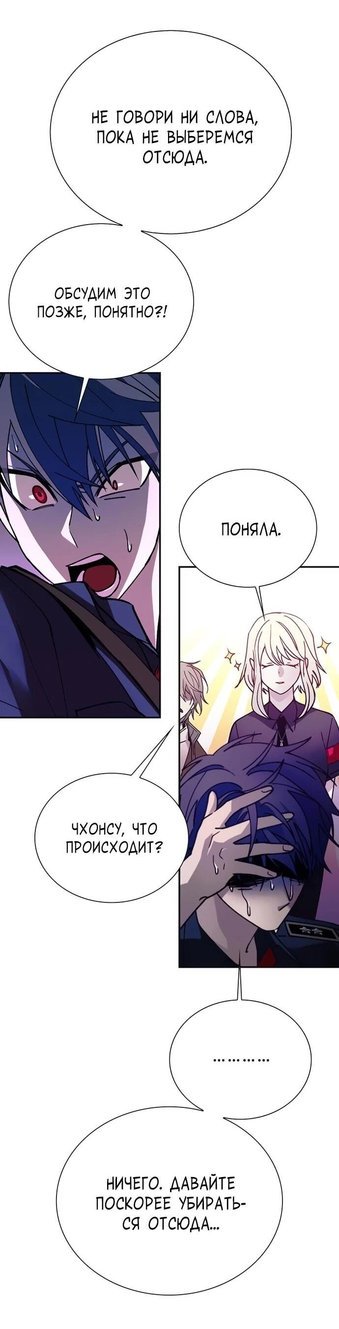 Манга Настал мой гейм овер - Глава 80 Страница 58