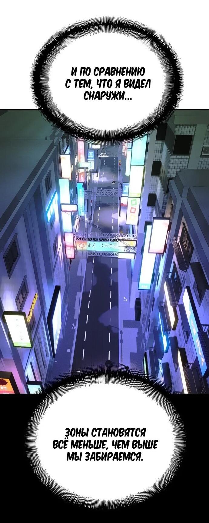 Манга Настал мой гейм овер - Глава 80 Страница 64