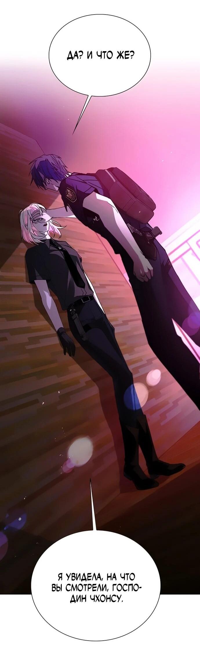 Манга Настал мой гейм овер - Глава 80 Страница 23