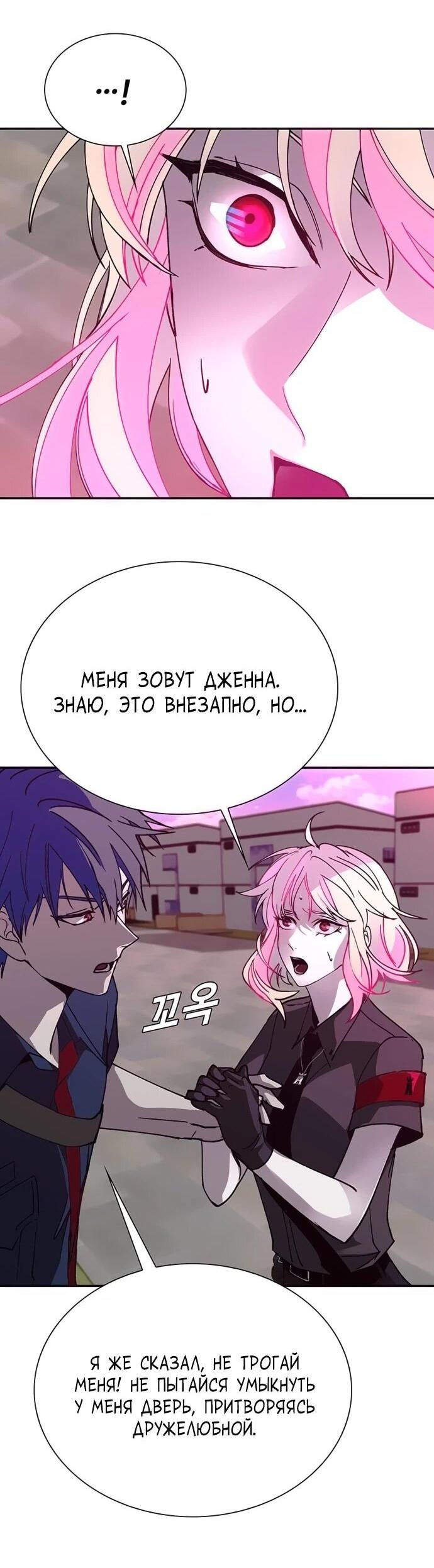 Манга Настал мой гейм овер - Глава 80 Страница 3